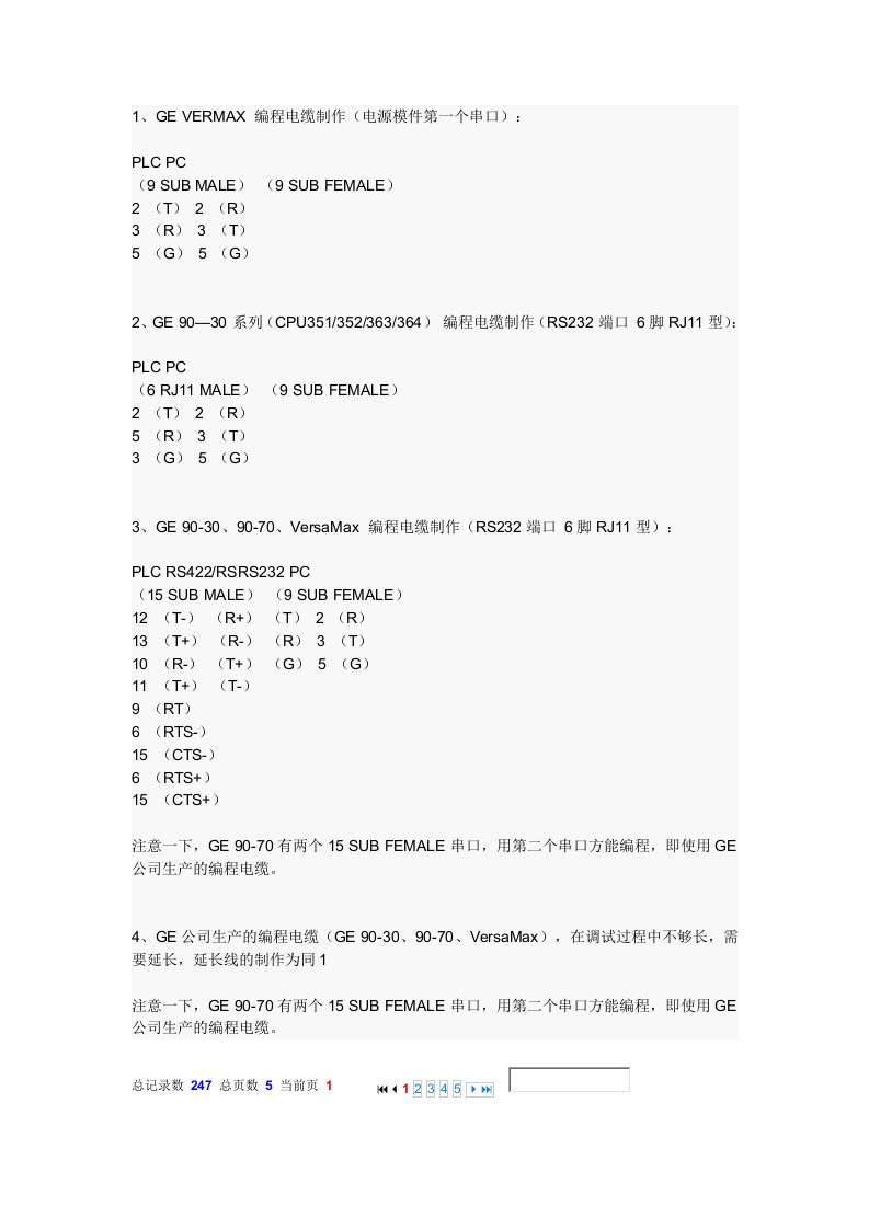 电力行业-PLC电缆制作大全