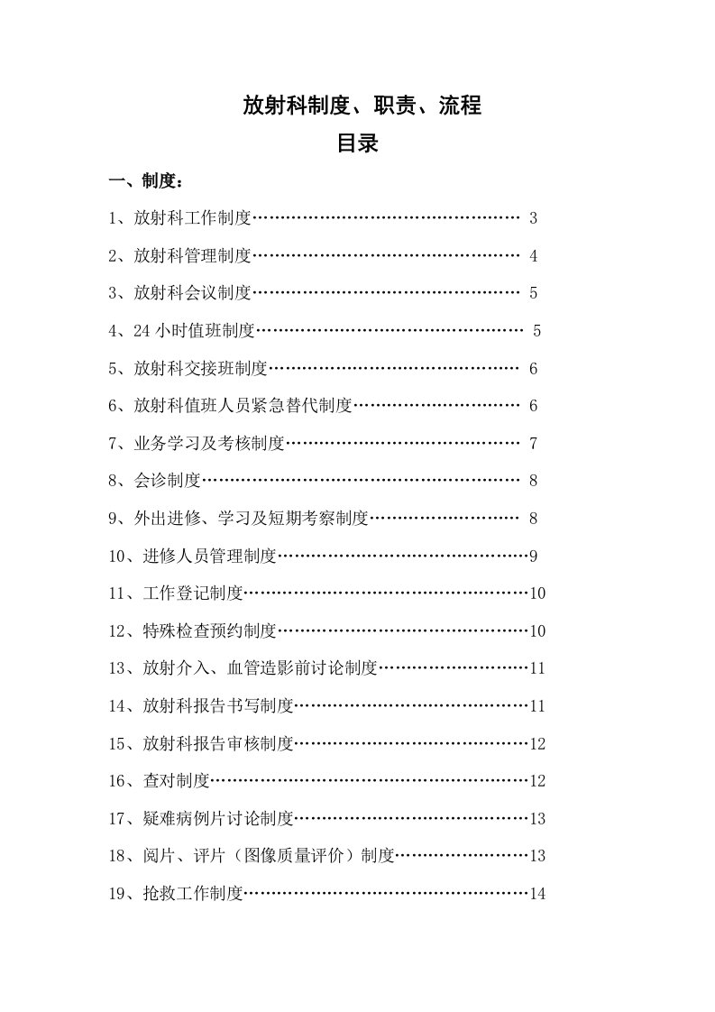 放射科制度、岗位职责及各种流程