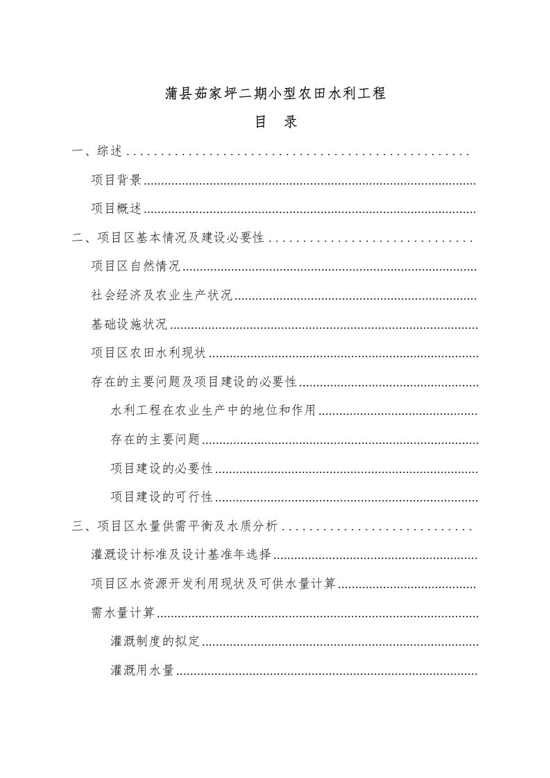 小农水设计报告