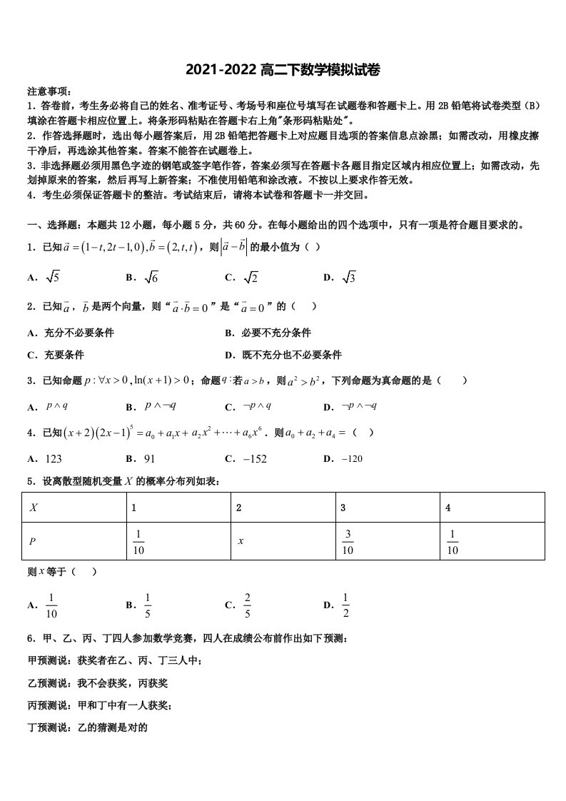 2022年上海市宝山区海滨中学高二数学第二学期期末监测模拟试题含解析