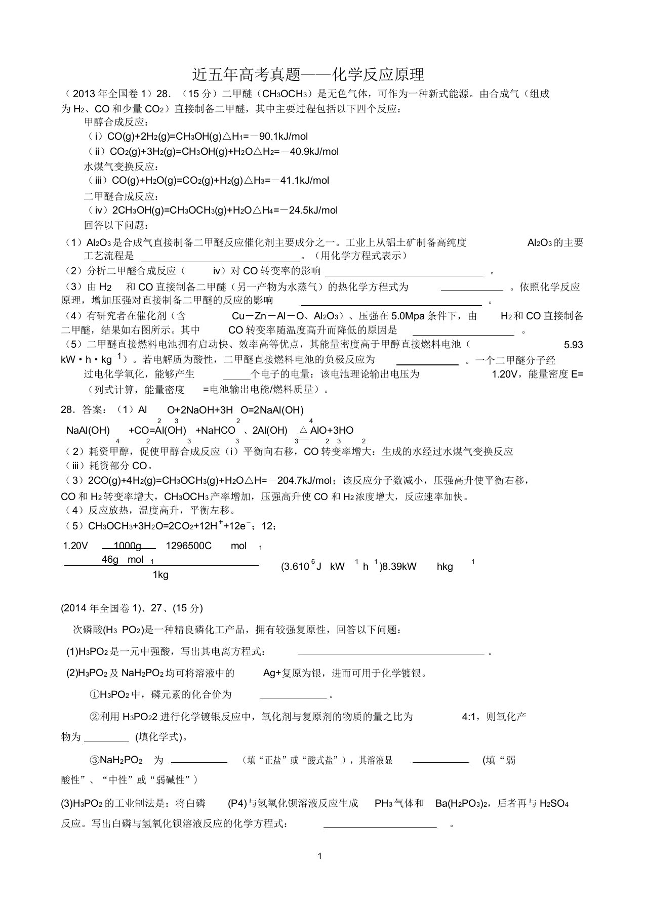 近五年高考真题化学反应原理全国卷一