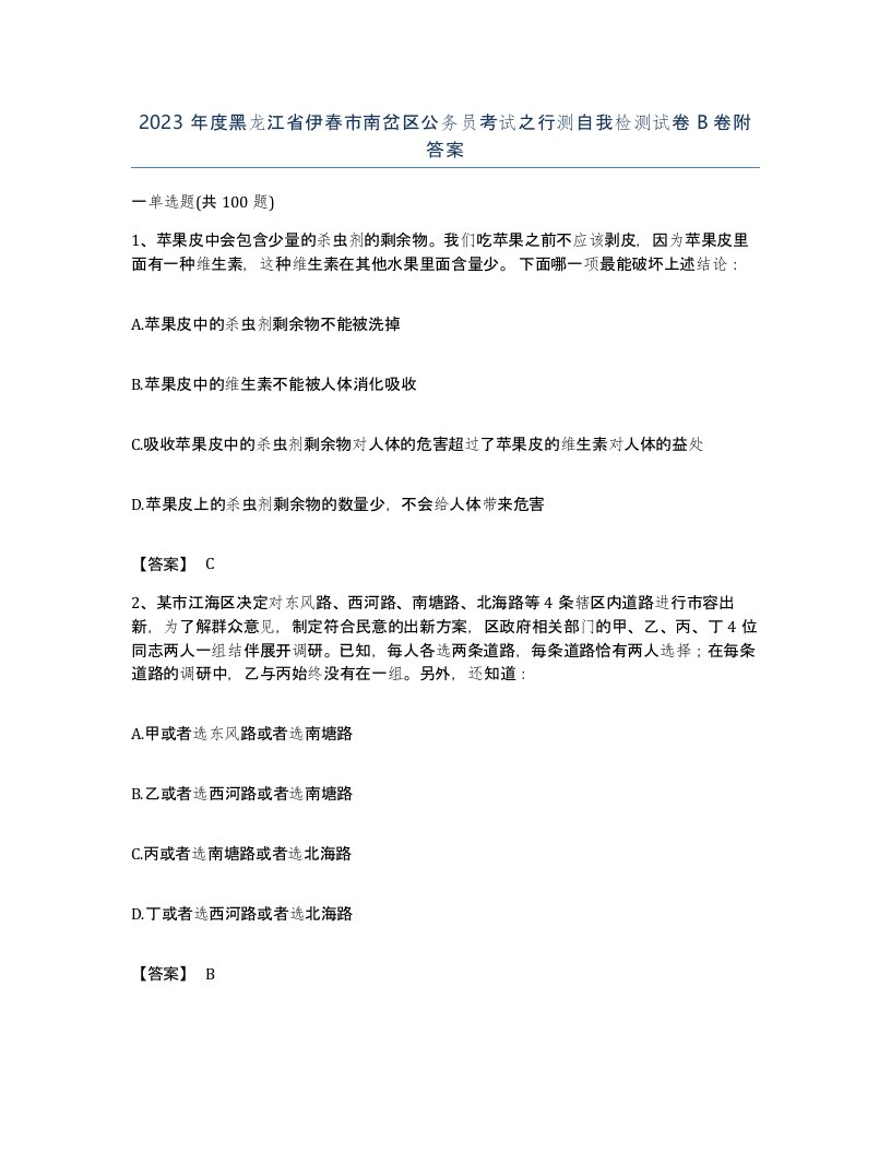 2023年度黑龙江省伊春市南岔区公务员考试之行测自我检测试卷B卷附答案