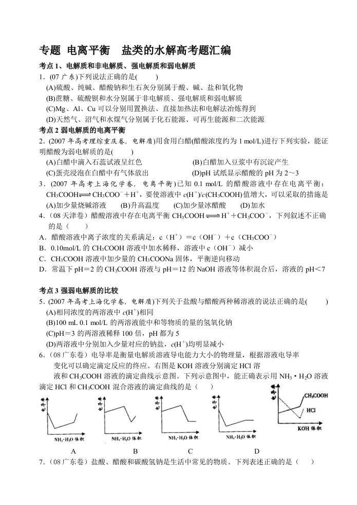 盐类的水解高考题汇编