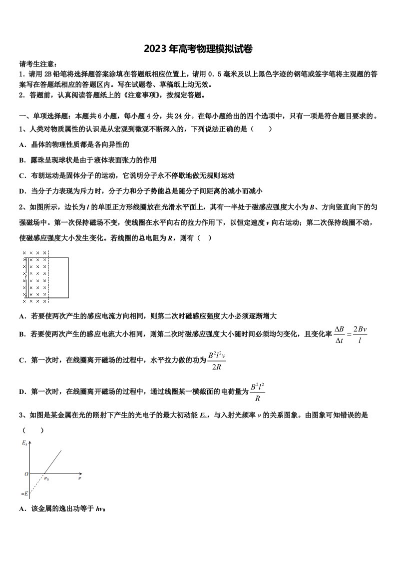 湖北省襄阳第四中学2023年高三下学期联合考试物理试题含解析