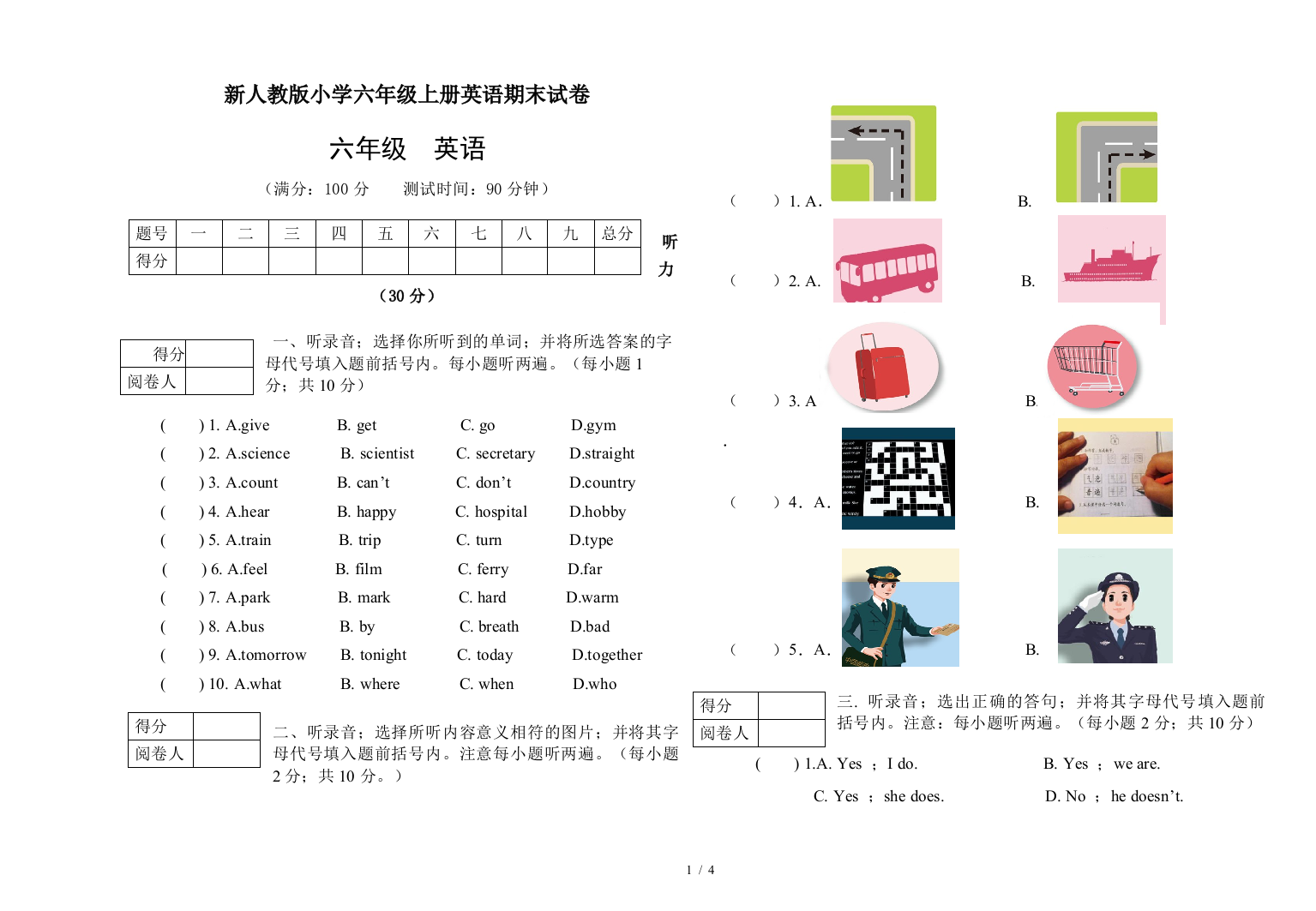 新人教版小学六年级上册英语期末试卷