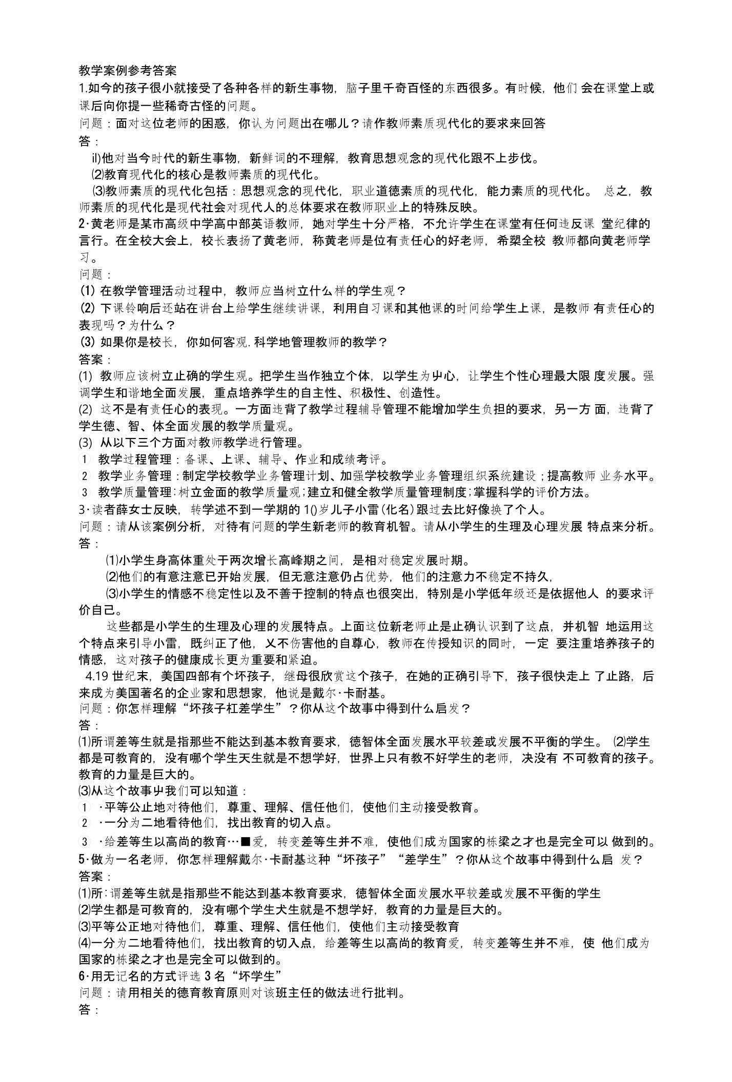 5教育学心理学经典案例解析30例达案手机精简