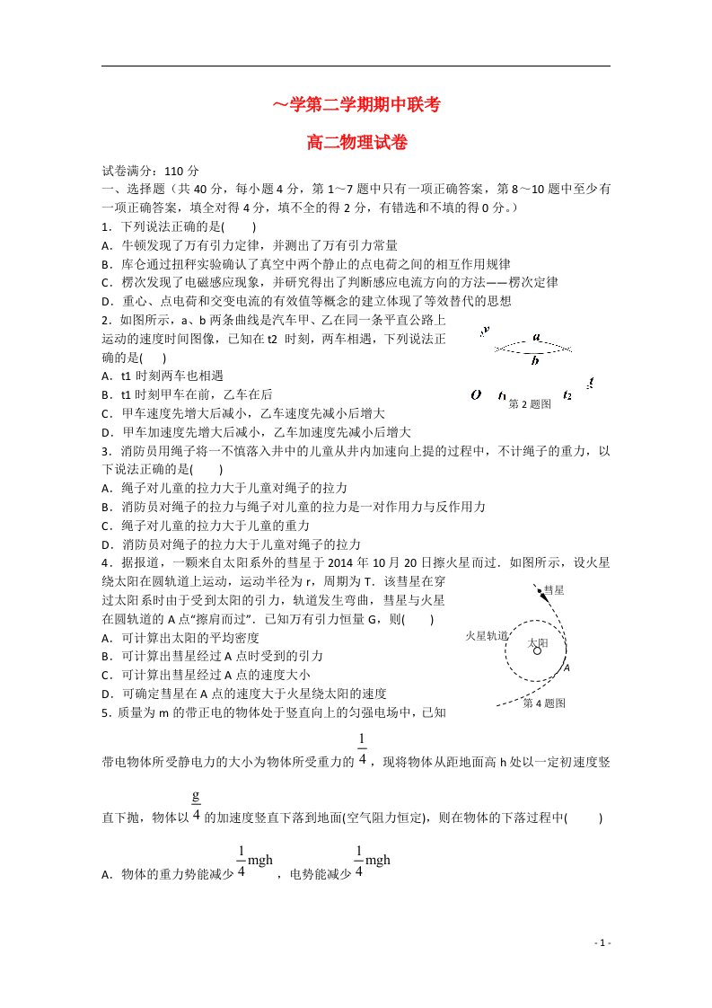 湖北省襄阳五中、夷陵中学、钟祥一中高二物理下学期期中联考试题