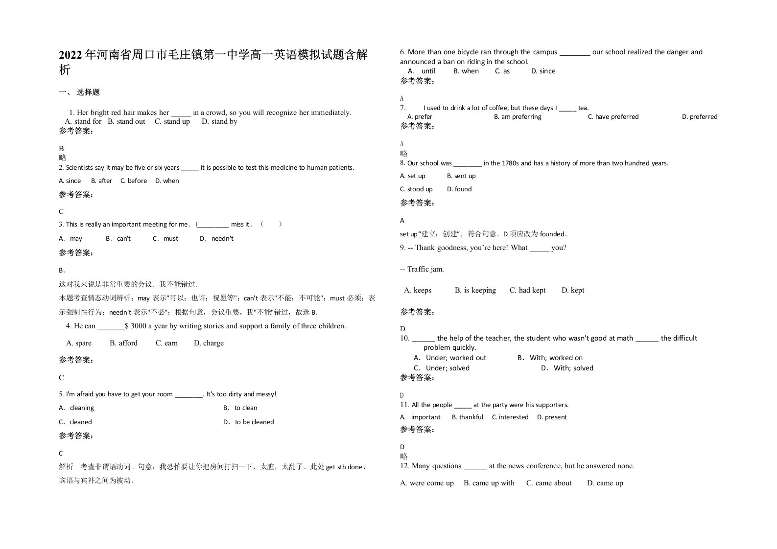 2022年河南省周口市毛庄镇第一中学高一英语模拟试题含解析