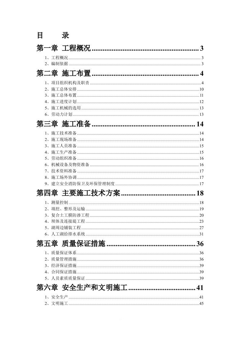 水系施工组织设计