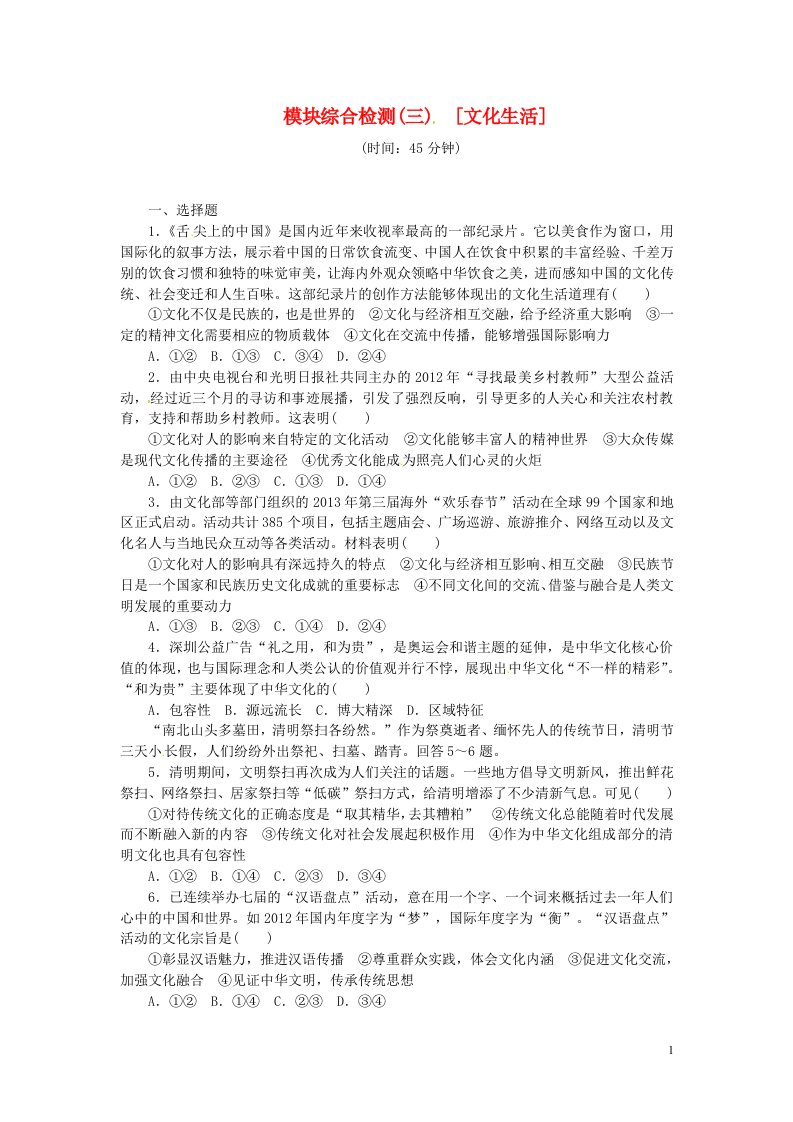 高考政治二轮作业手册复习方案