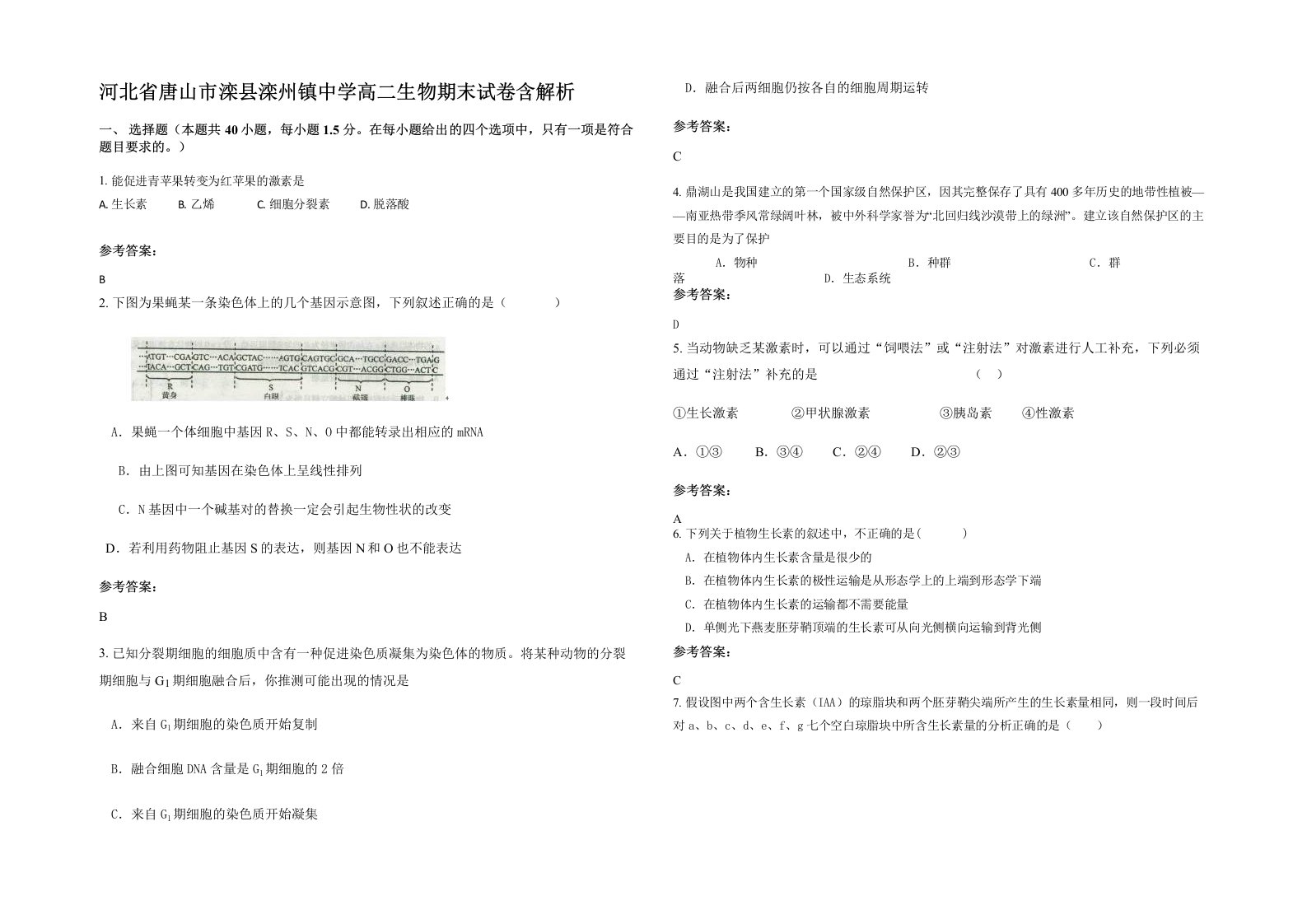 河北省唐山市滦县滦州镇中学高二生物期末试卷含解析