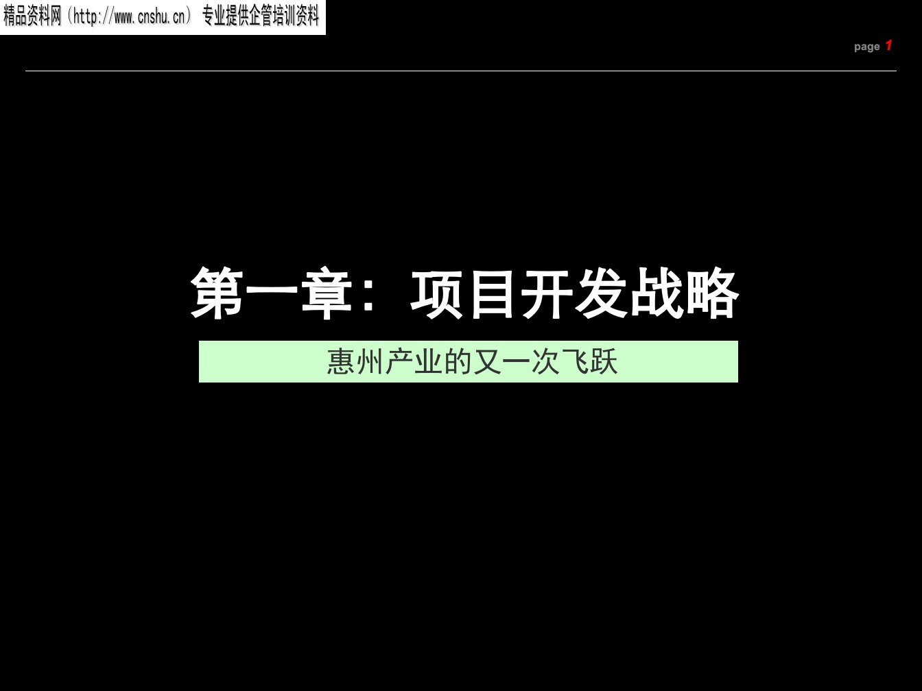 博罗杨桥精细化工园策划报告