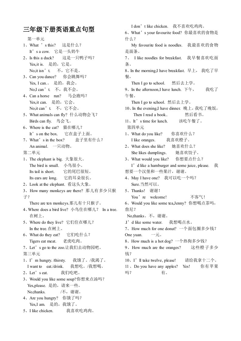 冀教版三年级下册英语重点句型