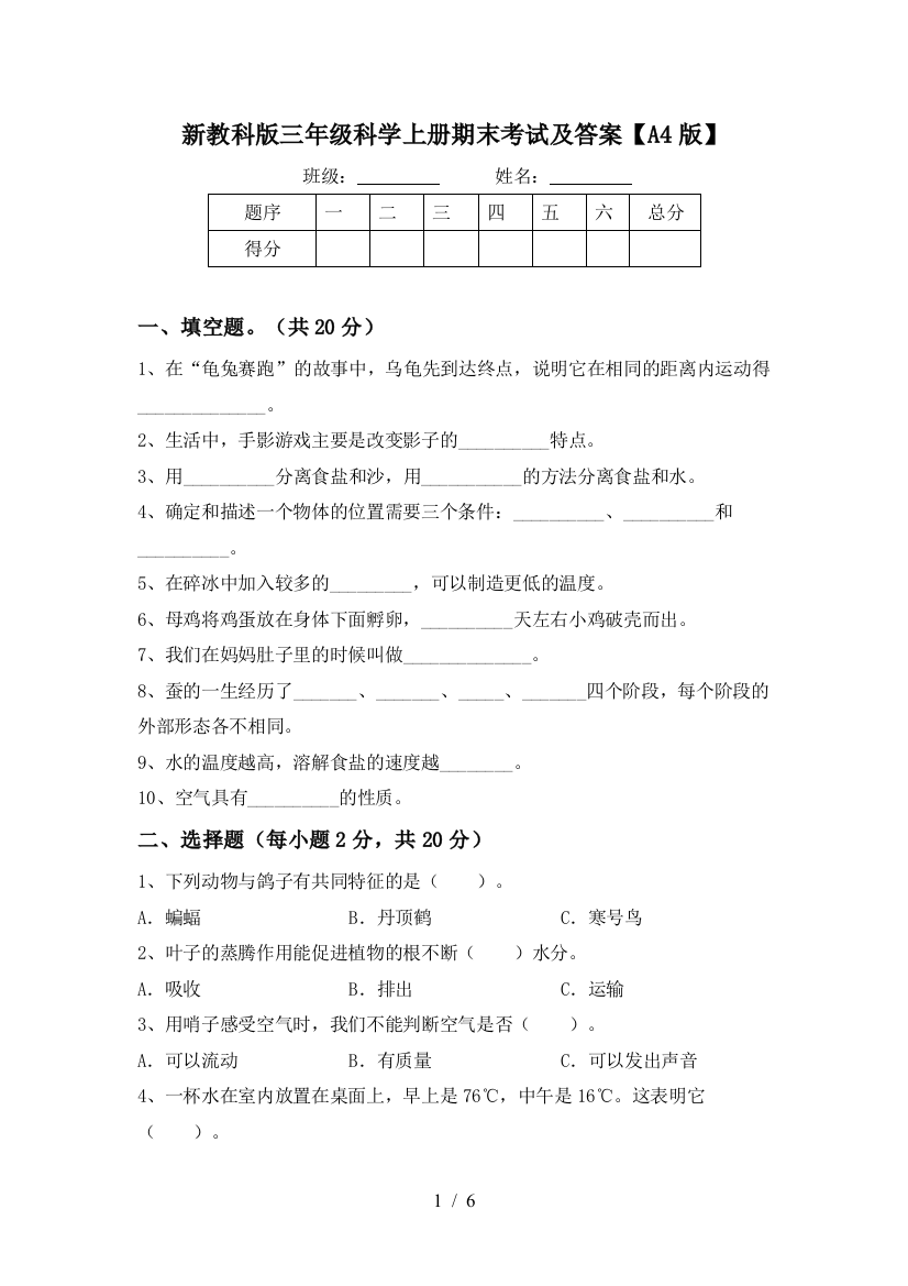 新教科版三年级科学上册期末考试及答案【A4版】