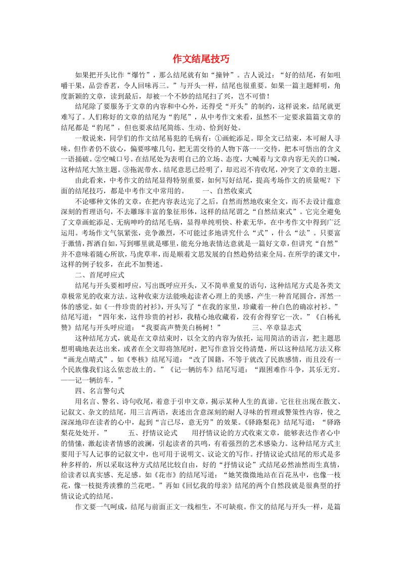 高中语文教学论文高分作文结尾技巧简析