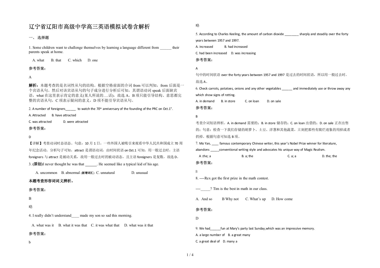 辽宁省辽阳市高级中学高三英语模拟试卷含解析