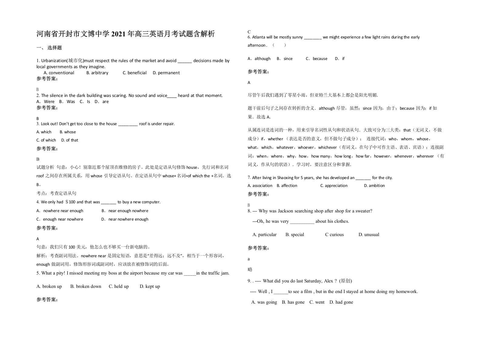 河南省开封市文博中学2021年高三英语月考试题含解析