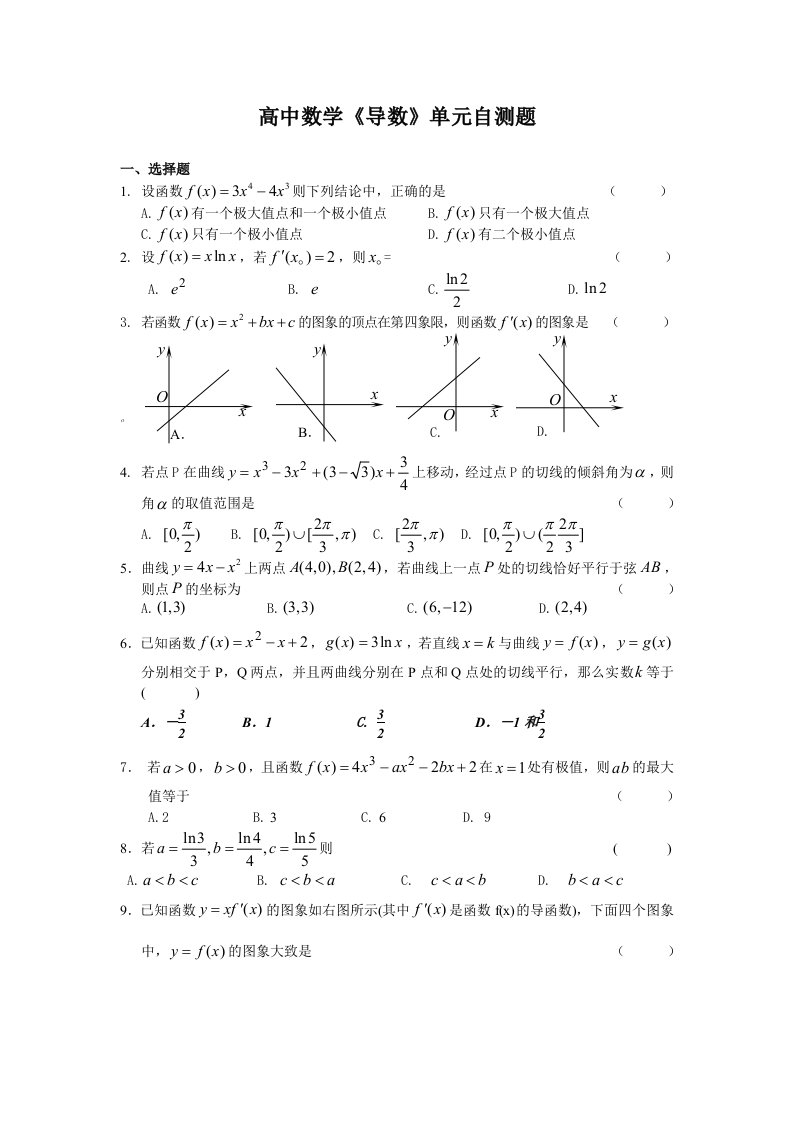 人教版高中数学导数单元自测题