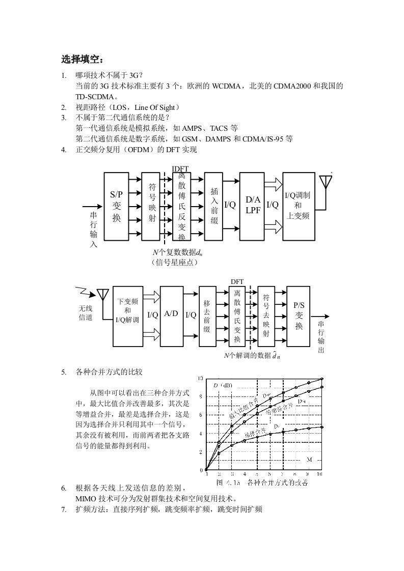 移动通信复习