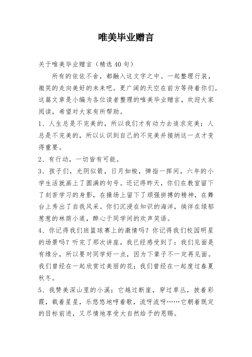 唯美毕业赠言