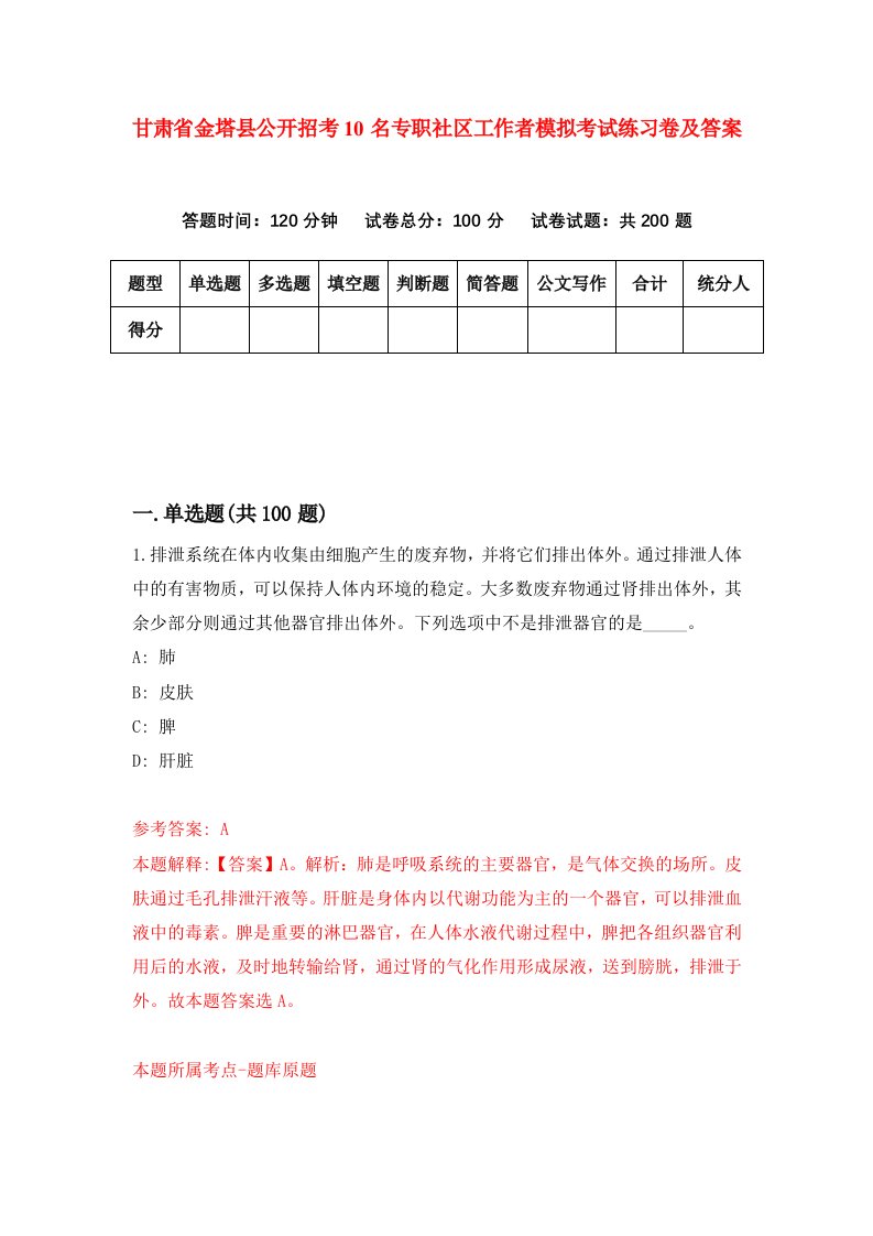 甘肃省金塔县公开招考10名专职社区工作者模拟考试练习卷及答案第7期