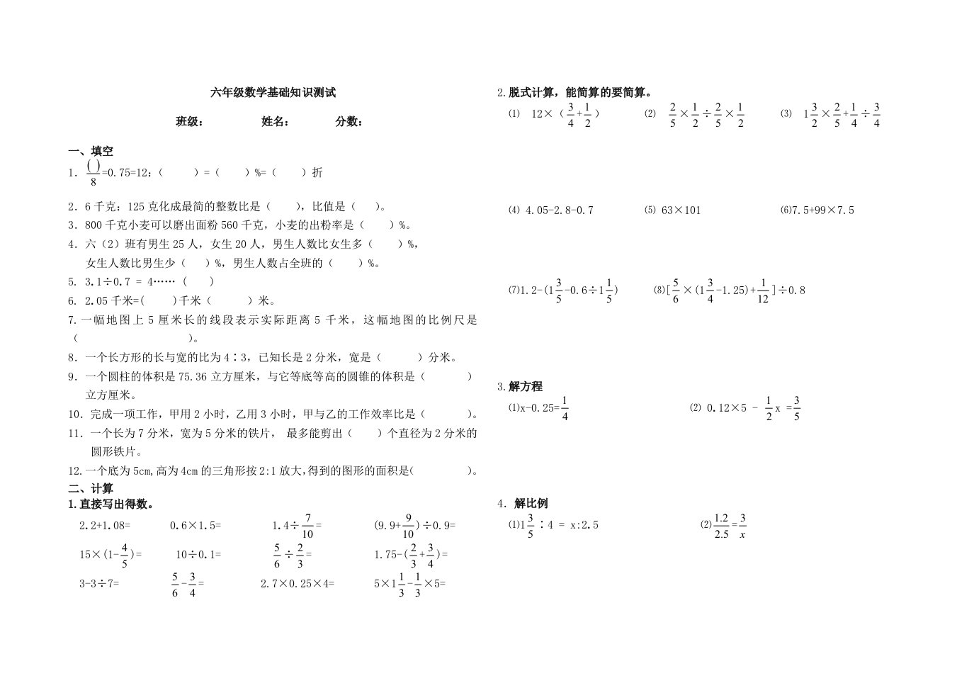 六下数学基础知识测试