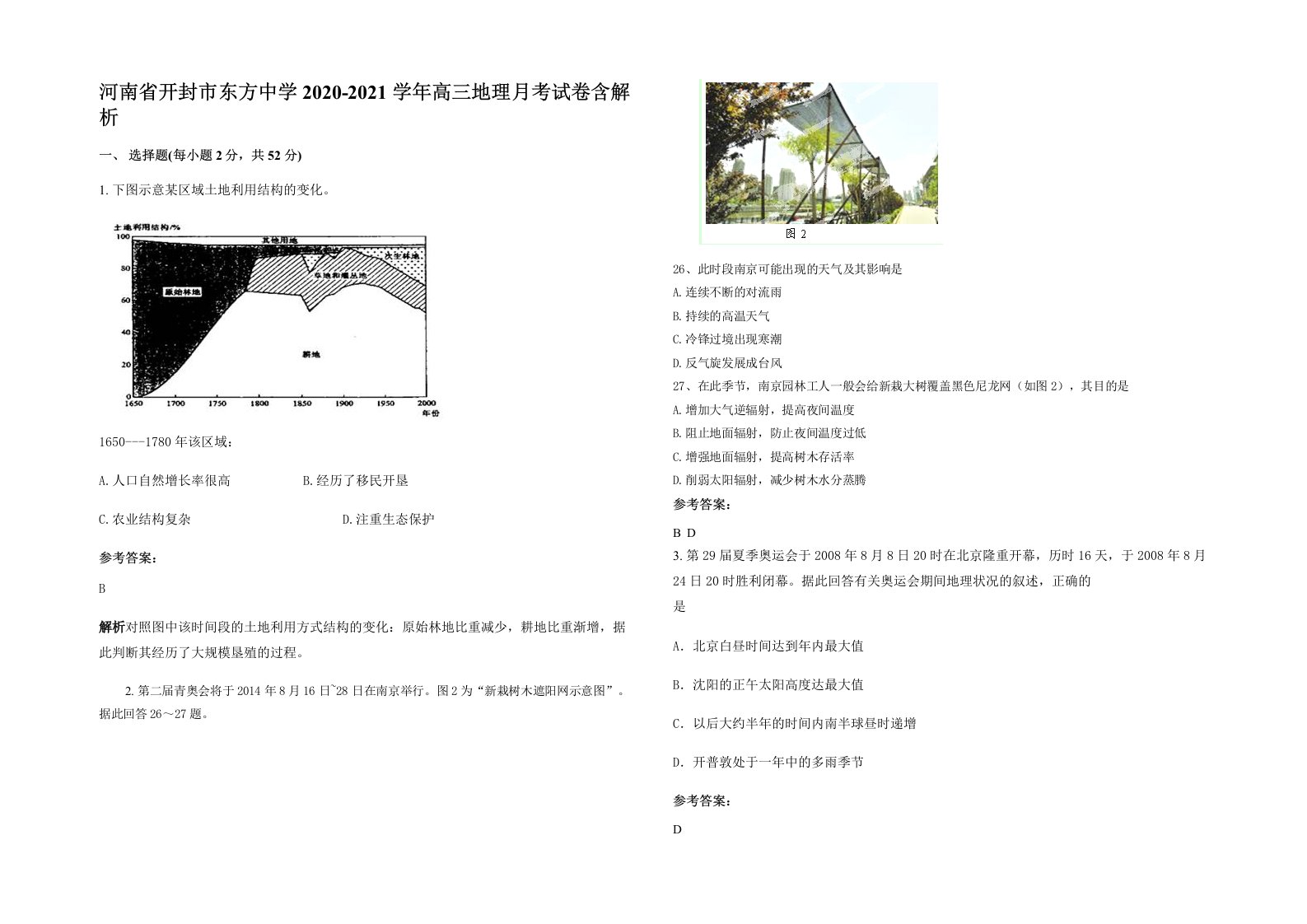 河南省开封市东方中学2020-2021学年高三地理月考试卷含解析