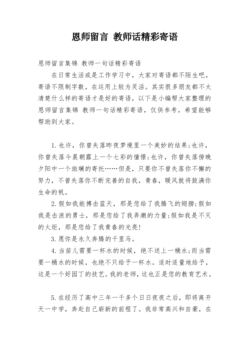 恩师留言