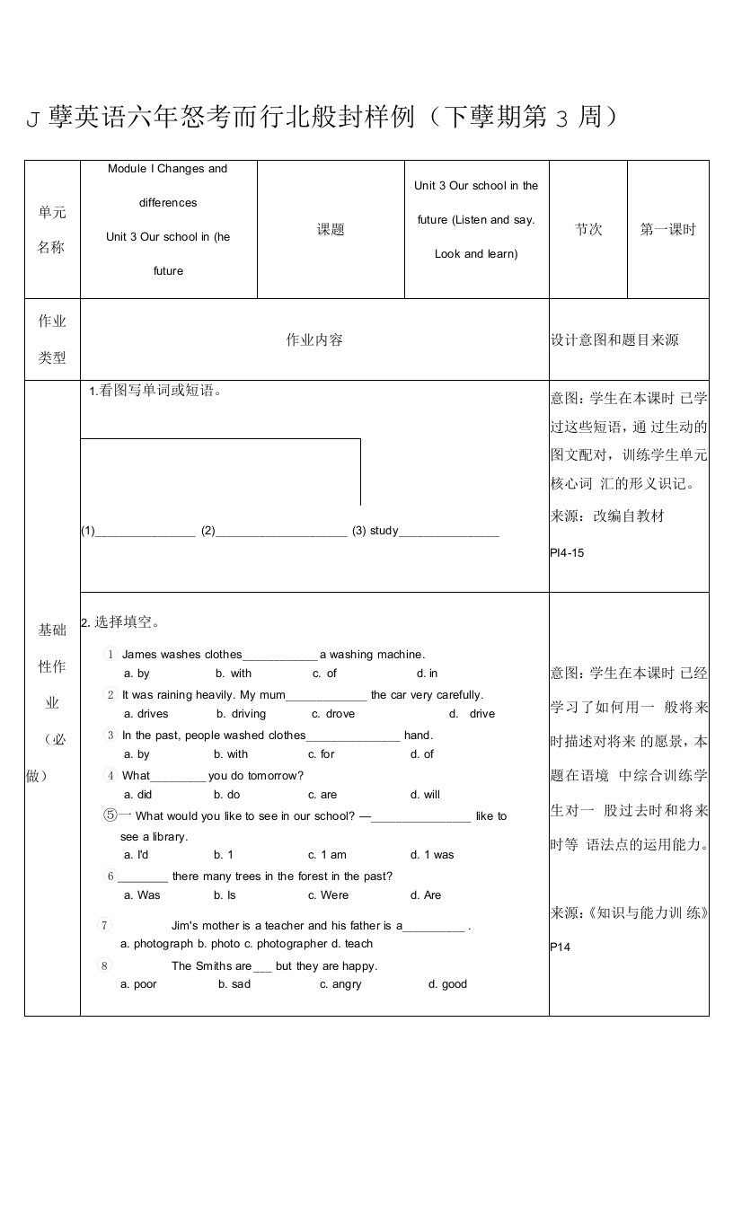 双减作业：沪教版小学英语