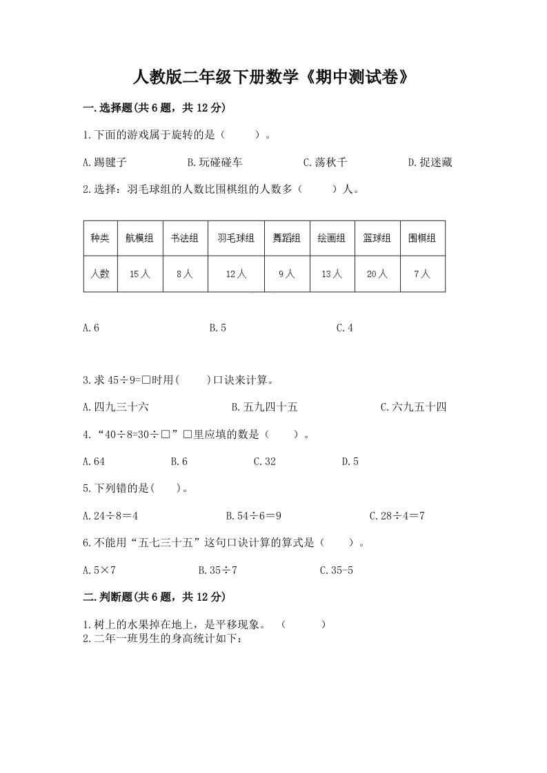 人教版二年级下册数学《期中测试卷》含完整答案【各地真题】