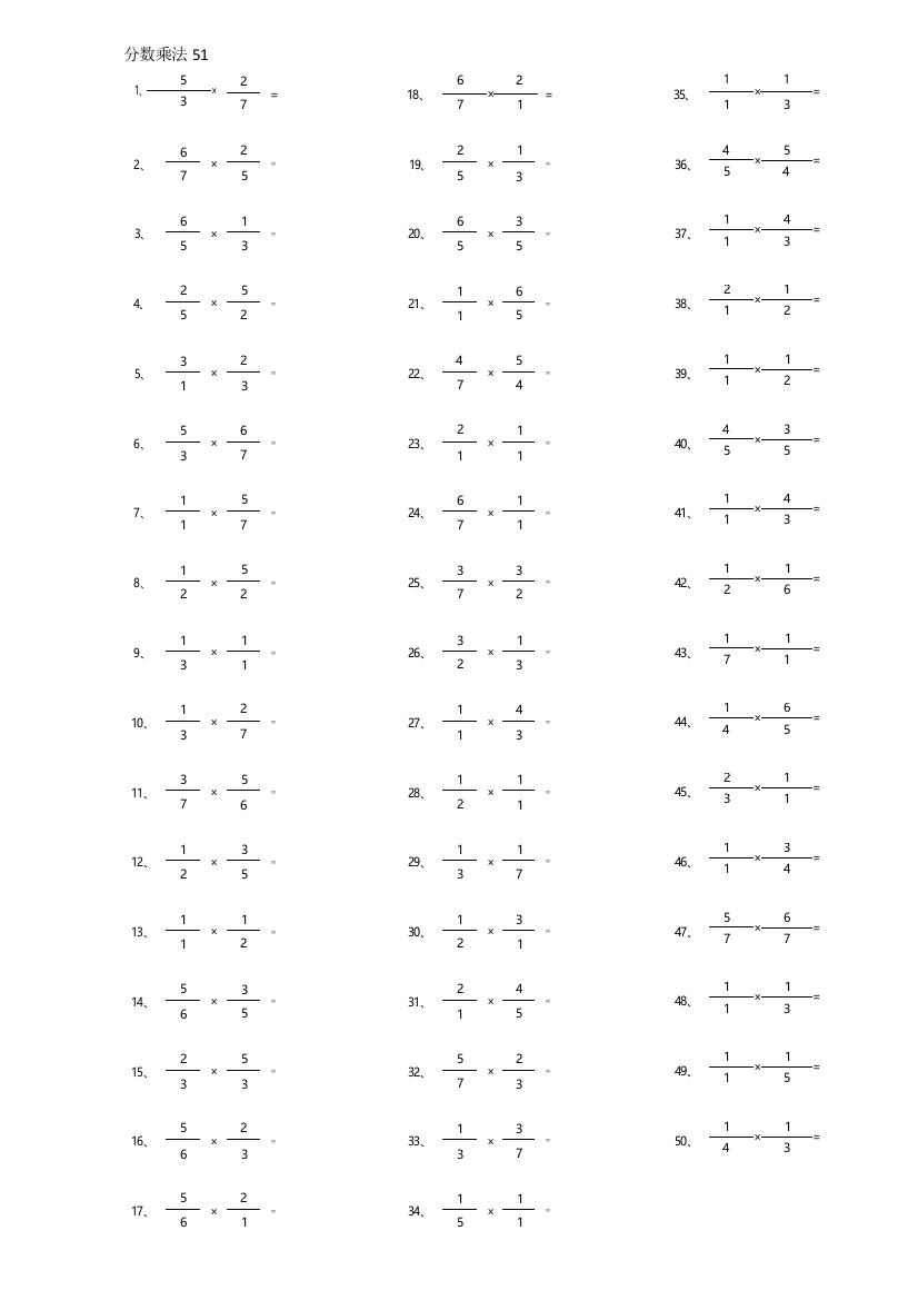 小学数学分数乘法第51~70篇（初级）