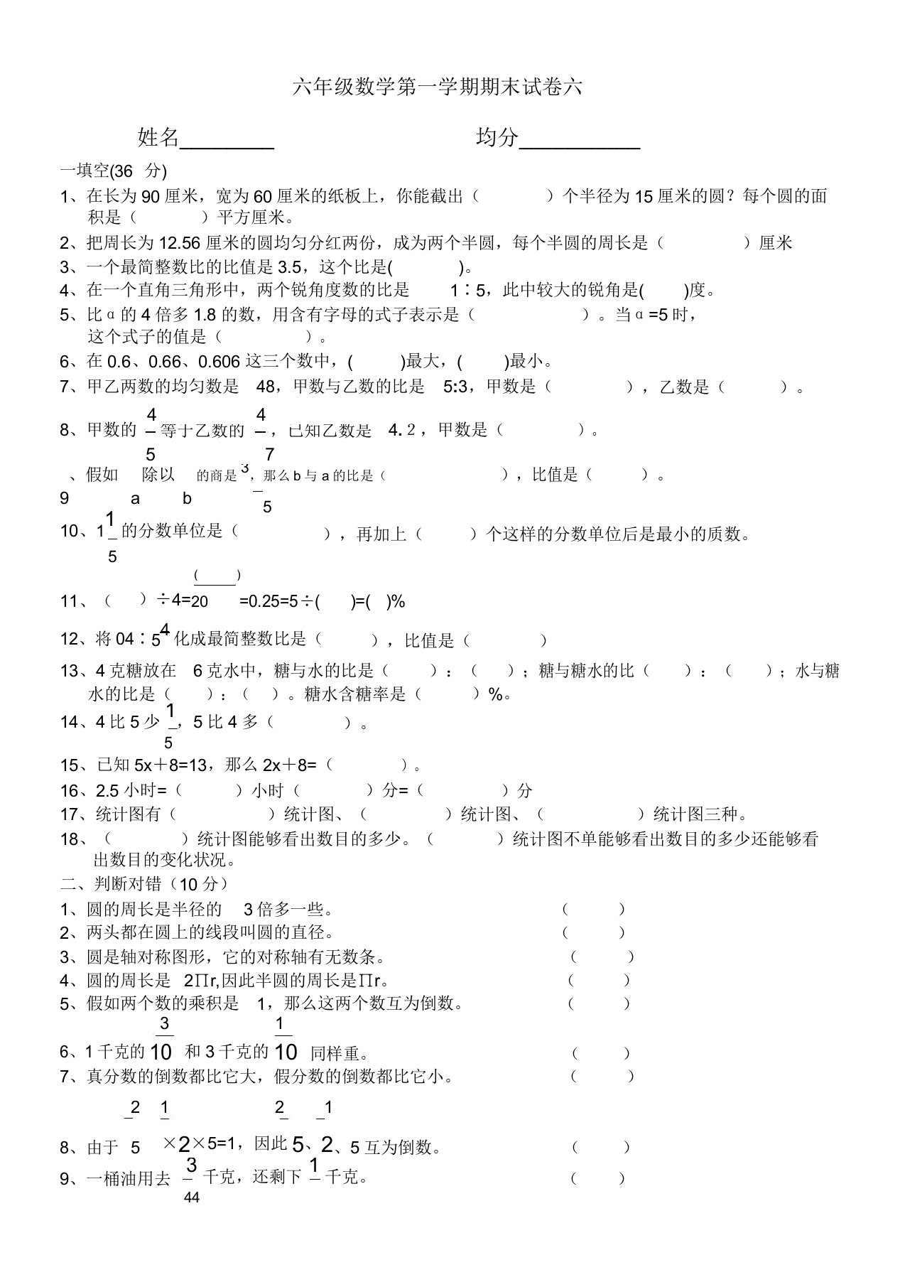 小学六年级数学第一学期期末试卷六