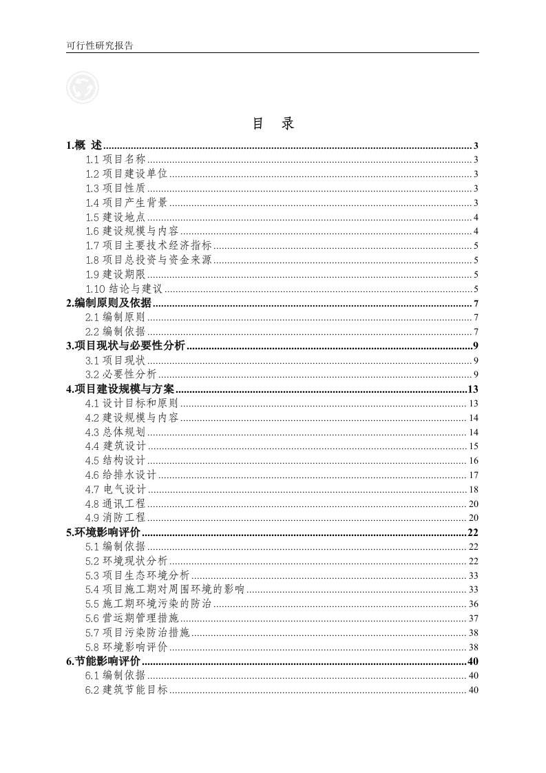 留守儿童托管中心可行性研究报告