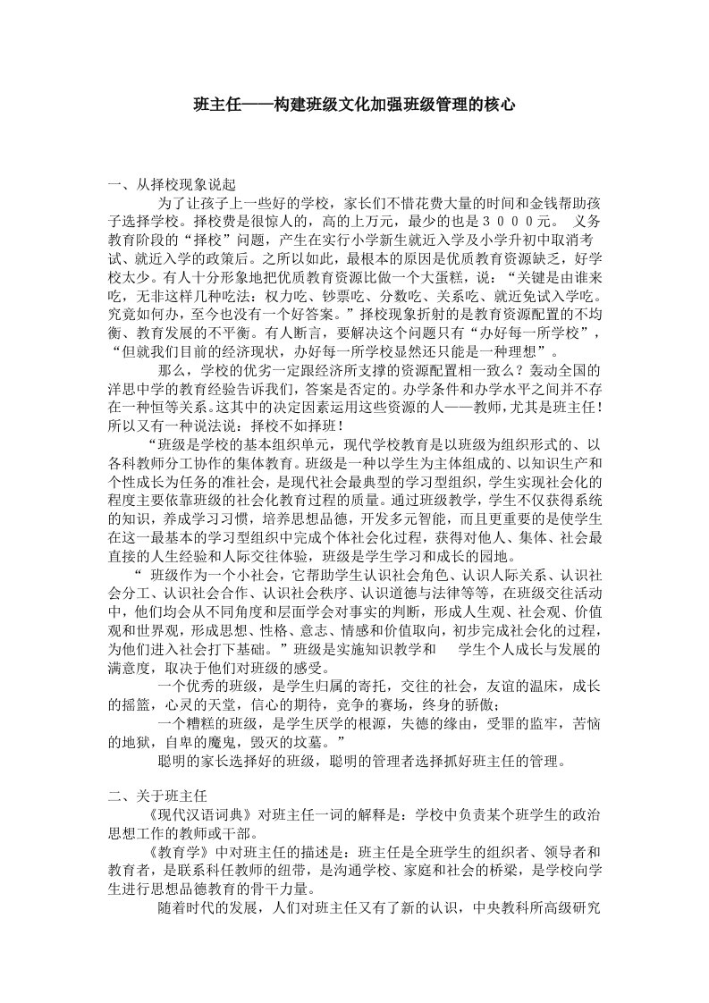 班主任-构建班级文化加强班级管理的核心