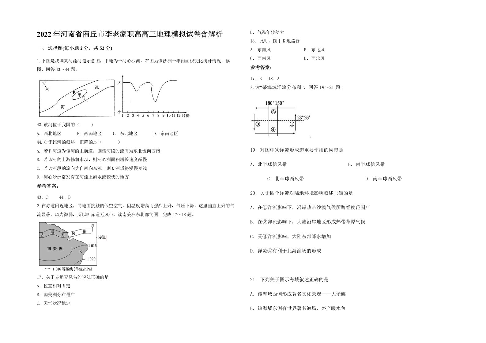 2022年河南省商丘市李老家职高高三地理模拟试卷含解析