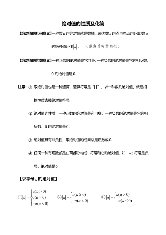 2023年初一数学绝对值知识点与经典例题