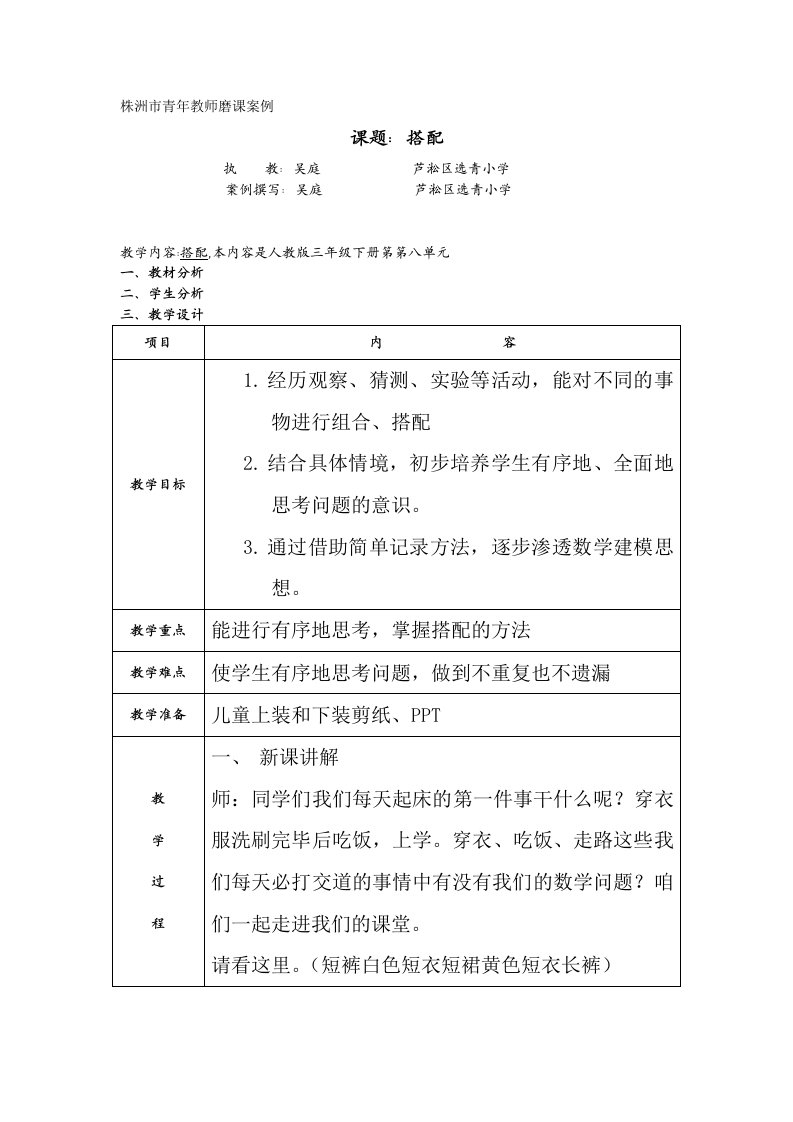 人教2011版小学数学三年级磨课案例