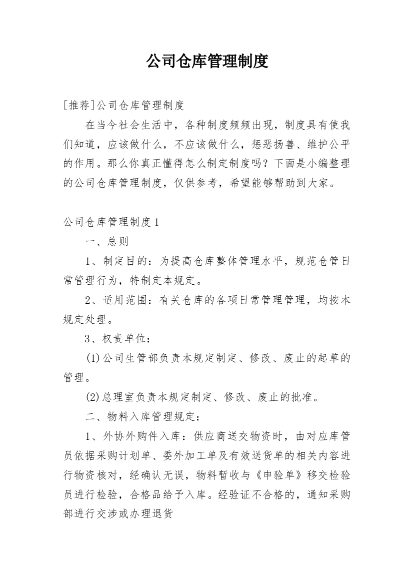 公司仓库管理制度_31