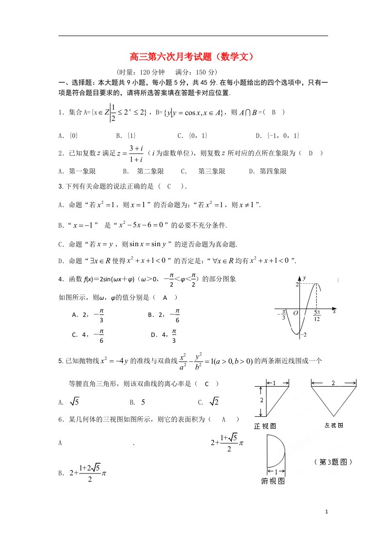 湖南省长沙市重点中学高三数学第六次月考试题