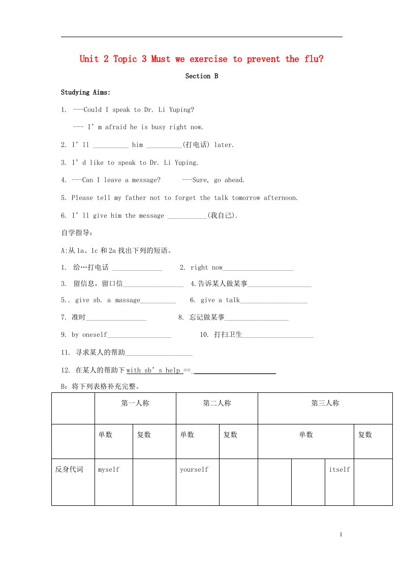 海南省国科园实验学校中学部八年级英语上册