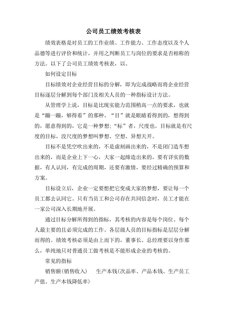 公司员工绩效考核表