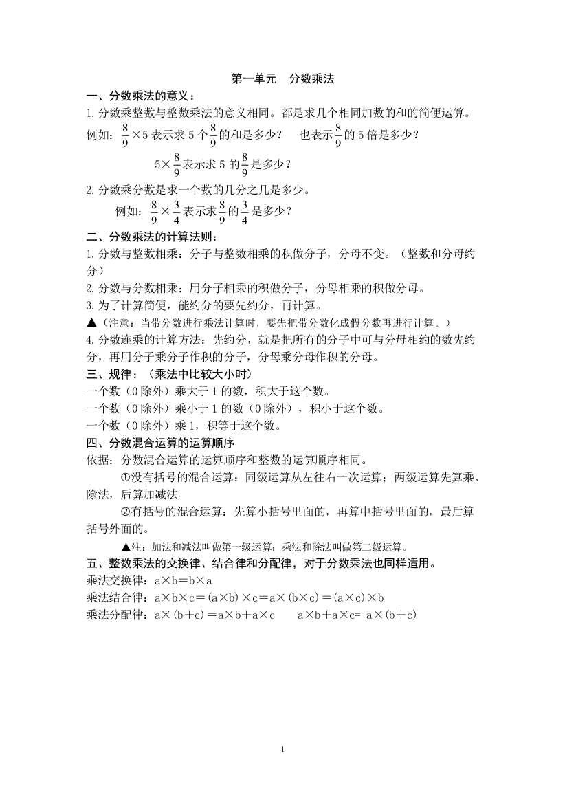 新人教版六年级数学上册讲义资料