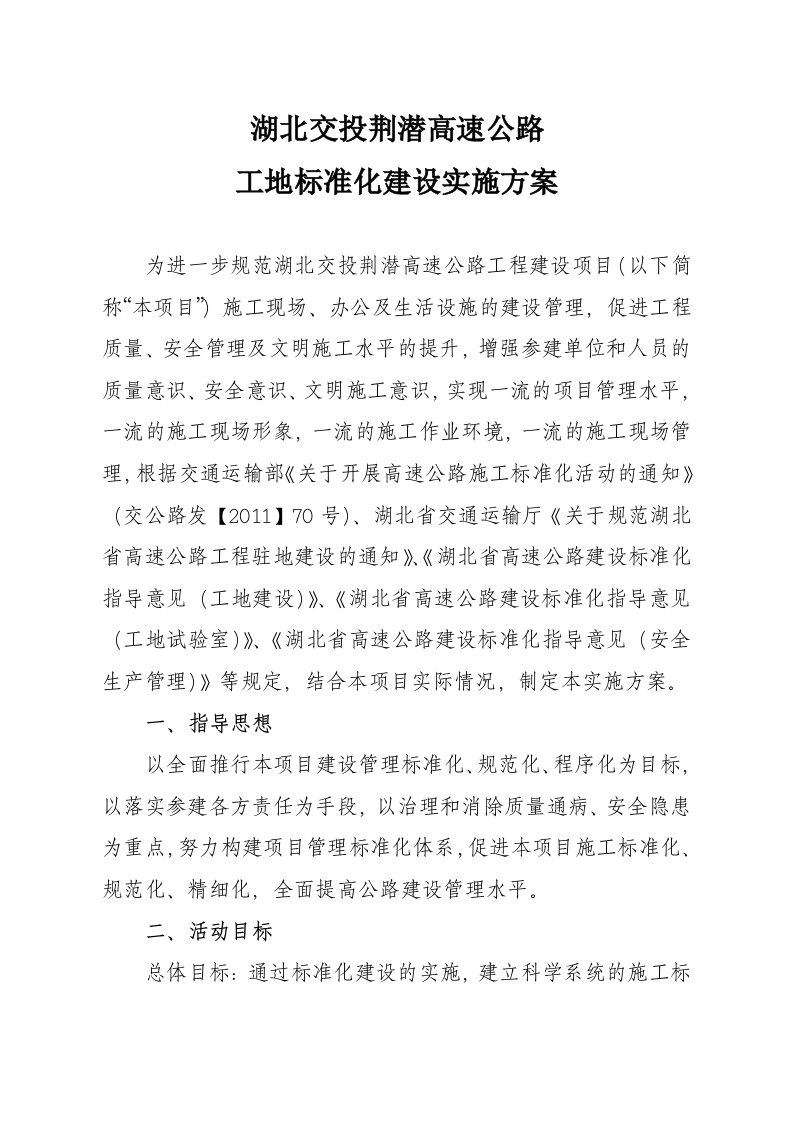 标准化验收方案表