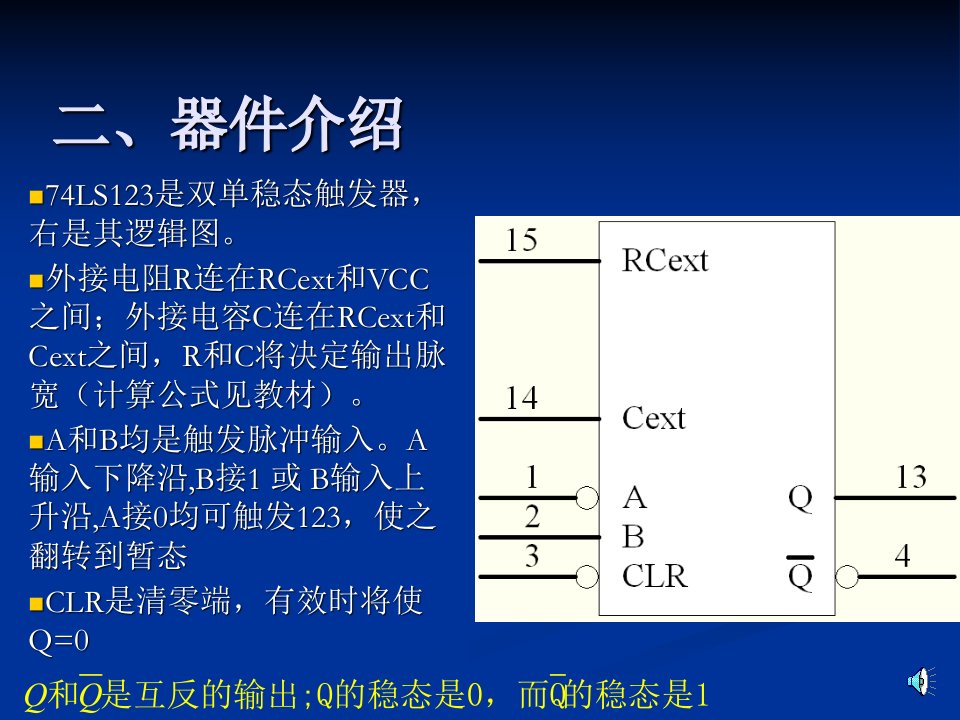 单稳态触发器