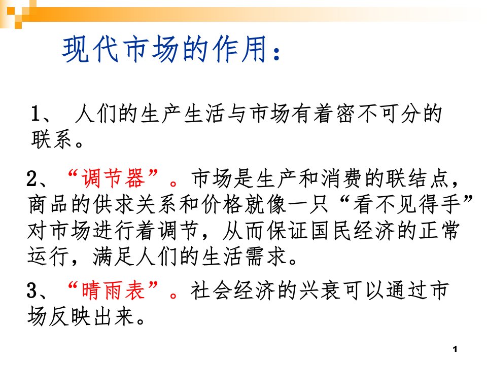 社会主义初级阶段的经济制度ppt参考幻灯片