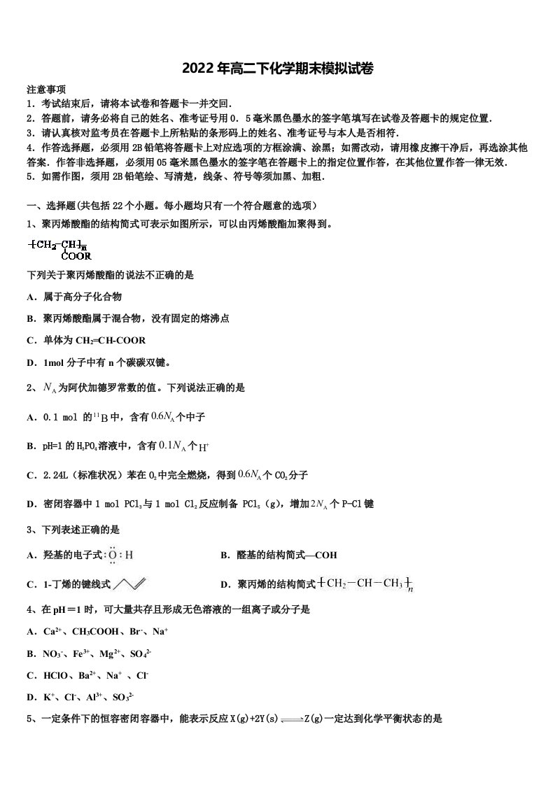 2021-2022学年浙江省杭州市浙大附中高二化学第二学期期末学业质量监测模拟试题含解析