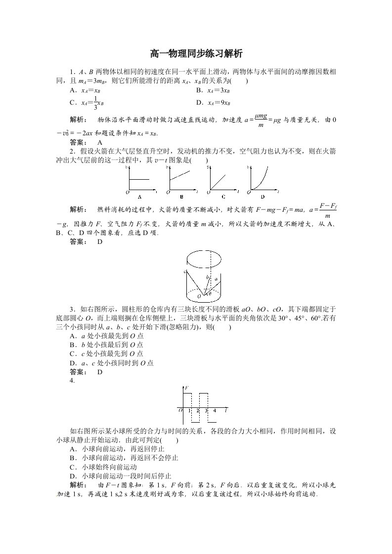 新课标同步高一物理练习：4.6（人教版必修1）