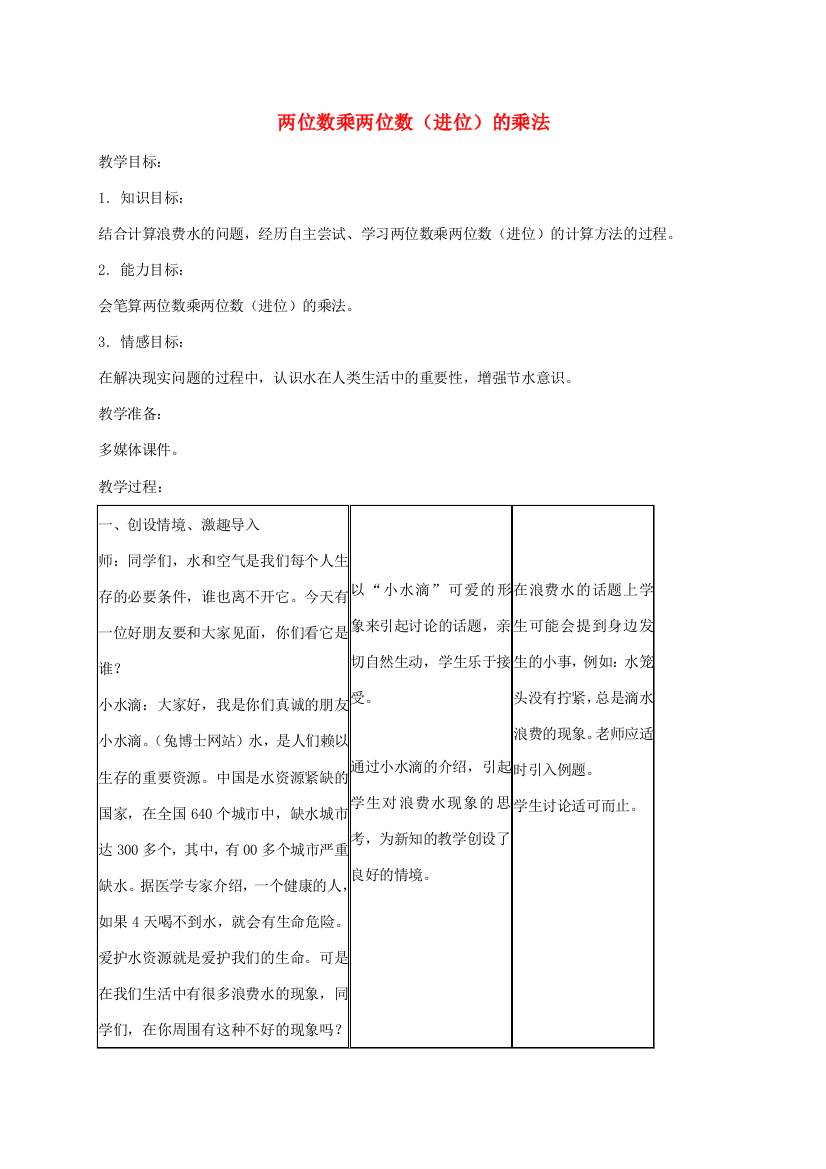 三年级数学下册