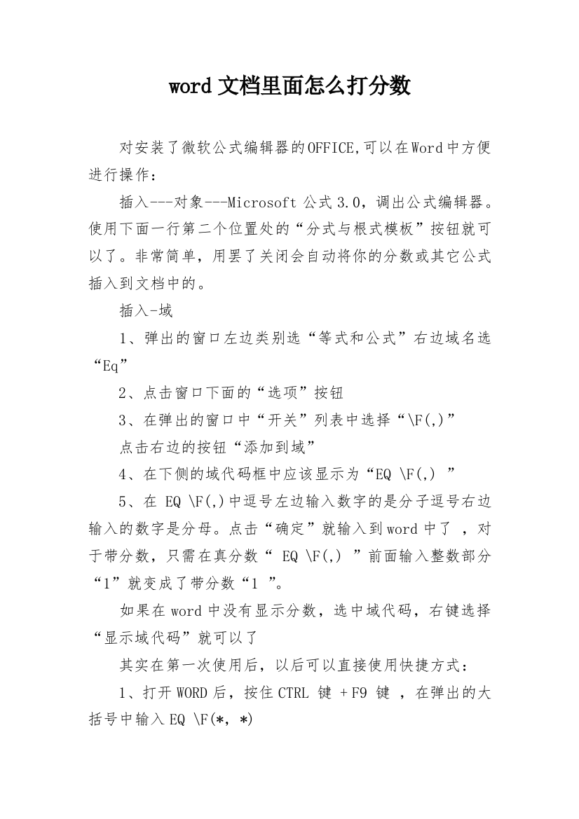 word文档里面怎么打分数