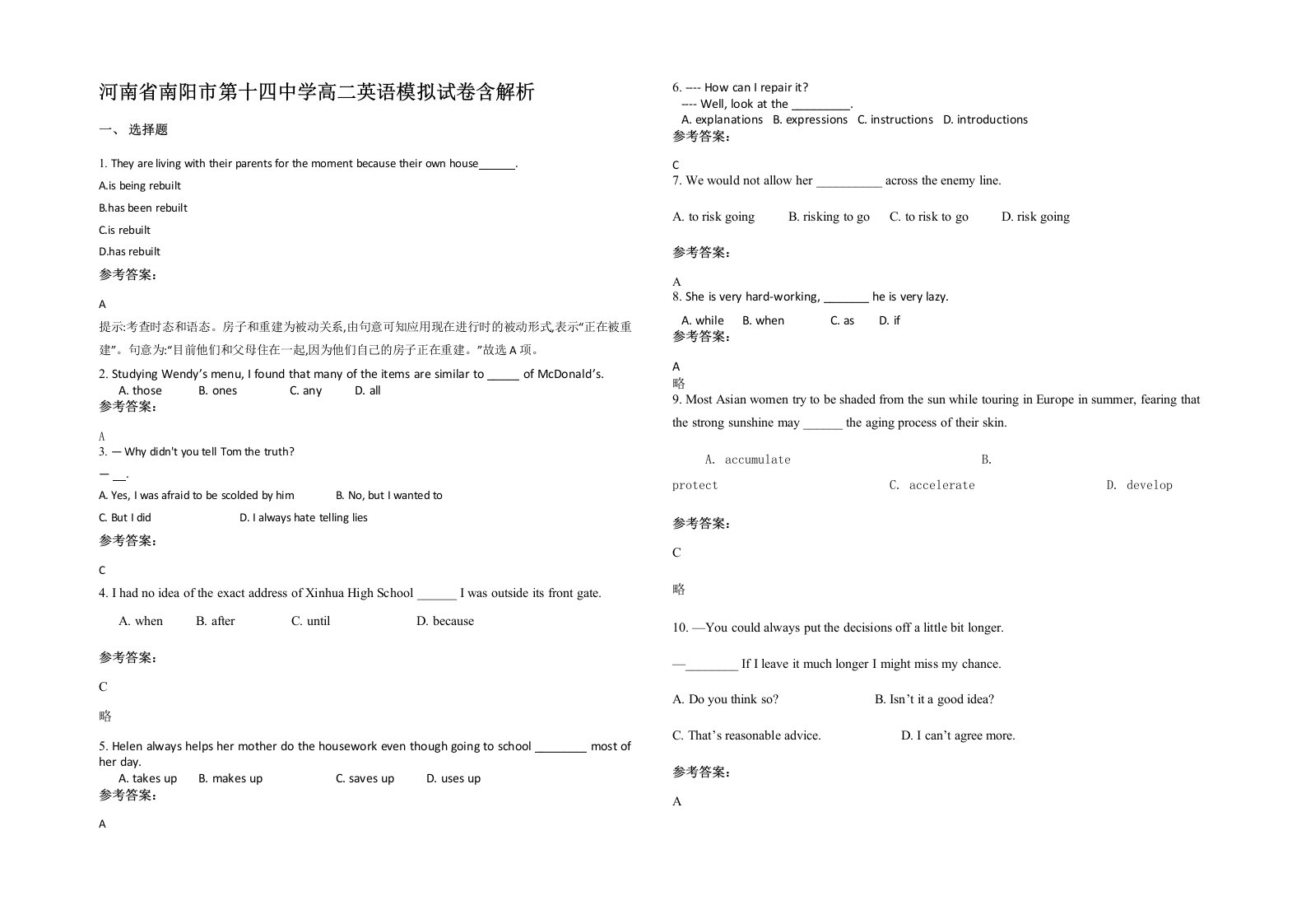 河南省南阳市第十四中学高二英语模拟试卷含解析